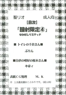 膣射限定 vol.4, 日本語