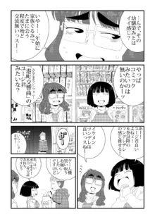 「地味系眼鏡女子」はアイツのアレが好き, 日本語