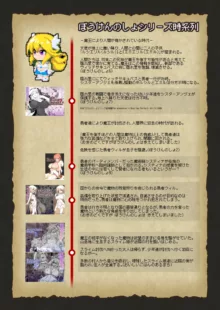 ぼうけんのしょシリーズ総集編 The Adventurer's Book has Perfect. Vol.2, 日本語