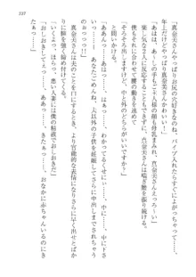 政府公認！超少子化対策！孕ませリゾートホテルでハーレム子作り, 日本語