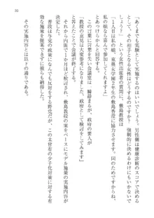 政府公認！超少子化対策！孕ませリゾートホテルでハーレム子作り, 日本語