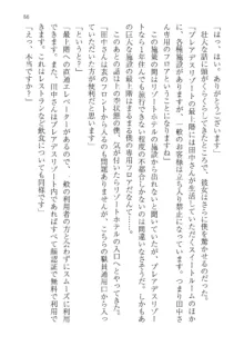 政府公認！超少子化対策！孕ませリゾートホテルでハーレム子作り, 日本語