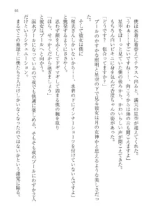 政府公認！超少子化対策！孕ませリゾートホテルでハーレム子作り, 日本語