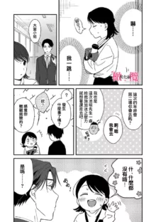 syokorabu】 sindou kun ha to ri atuka i tyuui。 ～ kouhai ga seiteki sugi te koma xtu te masu!?～01-06｜进藤先生请小心轻放。 ～后辈性欲太强让我很困扰！？～01-06, 中文