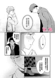 syokorabu】 sindou kun ha to ri atuka i tyuui。 ～ kouhai ga seiteki sugi te koma xtu te masu!?～01-06｜进藤先生请小心轻放。 ～后辈性欲太强让我很困扰！？～01-06, 中文