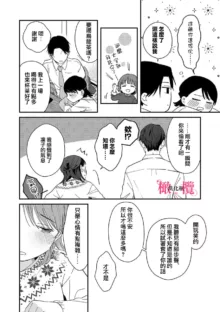 syokorabu】 sindou kun ha to ri atuka i tyuui。 ～ kouhai ga seiteki sugi te koma xtu te masu!?～01-06｜进藤先生请小心轻放。 ～后辈性欲太强让我很困扰！？～01-06, 中文