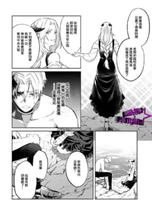 Kukkoro Knight ~Seinaru Kishi wa Kuroki Yoroi o Mi ni Matou~ Ch.1-9 | 呜!杀了我☆～身披漆黑铠甲的圣骑士～01-09话, 中文