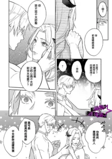 Kukkoro Knight ~Seinaru Kishi wa Kuroki Yoroi o Mi ni Matou~ Ch.1-9 | 呜!杀了我☆～身披漆黑铠甲的圣骑士～01-09话, 中文