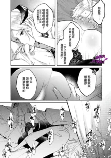 Kukkoro Knight ~Seinaru Kishi wa Kuroki Yoroi o Mi ni Matou~ Ch.1-9 | 呜!杀了我☆～身披漆黑铠甲的圣骑士～01-09话, 中文