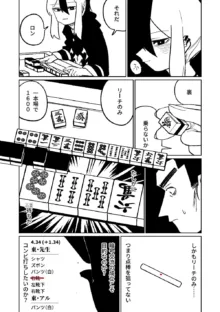 便利屋６８脱衣麻雀 01-08, 日本語