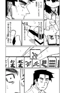 便利屋６８脱衣麻雀 01-08, 日本語