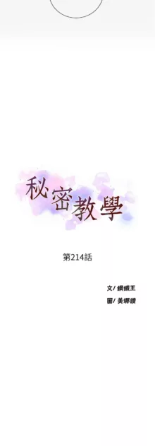 秘密教学/The Class Of The Secret 181-216, 中文