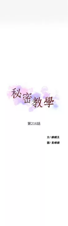 秘密教学/The Class Of The Secret 181-216, 中文