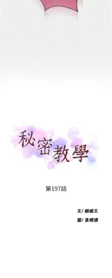 秘密教学/The Class Of The Secret 181-216, 中文