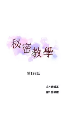 秘密教学/The Class Of The Secret 181-216, 中文