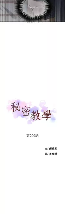 秘密教学/The Class Of The Secret 181-216, 中文