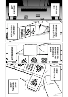 便利屋６８脱衣麻雀 01-09, 日本語