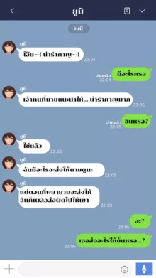 Yumi, ไทย