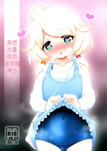 Saimin Sukumizu Kozuecchi, 한국어