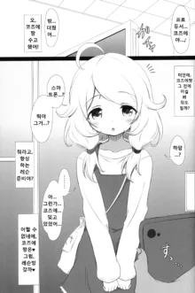 Saimin Sukumizu Kozuecchi, 한국어