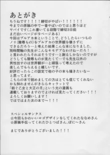 キモデブすぎてキヴォトスを滅ぼした先生が別世界線のユウカをNTR陵辱する本, 日本語