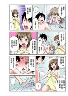 Ecchirei ～ Yaritai Houdai Iki Houdai ～ Ch.1, 中文