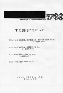 TX第1号, 日本語