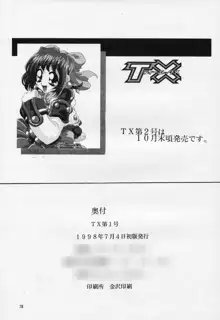 TX第1号, 日本語