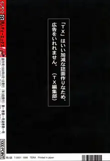 TX第1号, 日本語