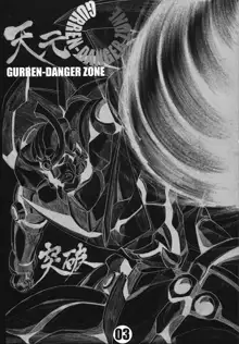 GURREN-DANGER ZONE, 日本語