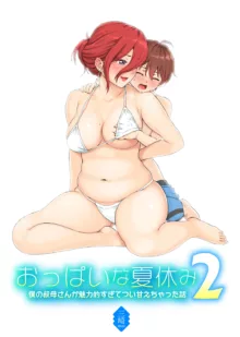 Oppai na Natsuyasumi | The Summer Break of Boobs Complete (decensored), English