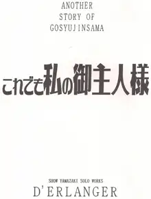 これでも私の御主人様 vol:0.5, 日本語