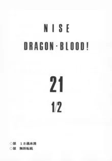 Nise DRAGON BLOOD! 21.5, 中文