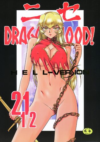 Nise DRAGON BLOOD! 21.5, 中文