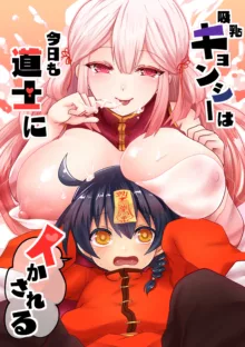 Kyuunyuu Kyonshii wa Kyou mo Doushi ni Ikasareru | The Taoist Monk Cumtinues to keep the Milk-sucking Jiangshi Alive, English