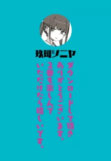 ツニヤっ子②, 日本語