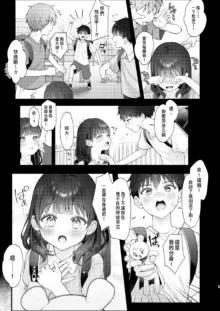 これからも君と, 中文