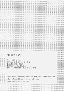 ]ALTER EGO (魔法少女リリカルなのは)【透明声彩汉化组】, 中文