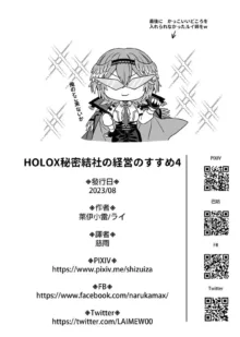 HOLOX秘密結社経営のすすめ04, 日本語