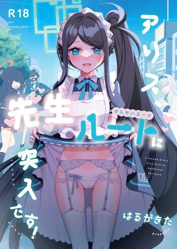 Alice, Sensei Route ni Totsunyuu desu!, 中文