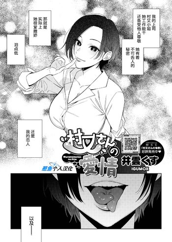 Muramata-san no Aijou | 村又小姐的爱情, 中文