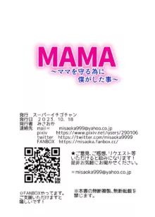 MAMA ~Mama o Mamoru Tame ni Boku ga Shita Koto~, 中文