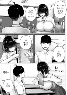 Kurasu no inkya-chan wake atte ie totsu hamehame | 같은 반 음침 짱, 이유가 있어 집콕 섹스, 한국어