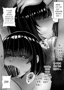 Kurasu no inkya-chan wake atte ie totsu hamehame | 같은 반 음침 짱, 이유가 있어 집콕 섹스, 한국어