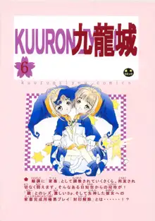 九龍城6 さくらちゃんで遊ぼう3, 日本語