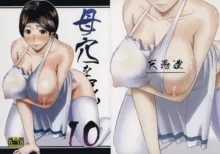 Boketsu o Horu 8-12, 中文