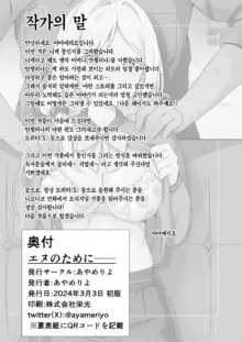 ann no tameni― | 앤을 위해서―, 한국어