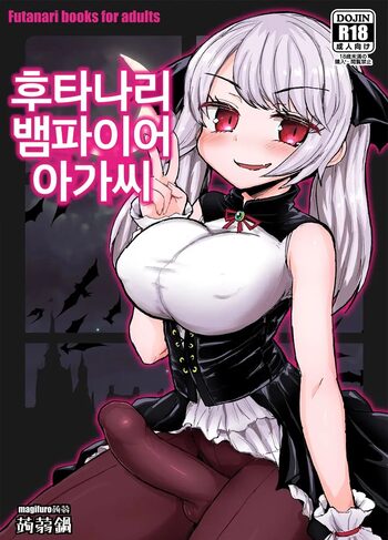 Futanari Vampire Ojousama | 후타나리 뱀파이어 아가씨, 한국어