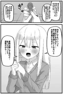 捕まって縮小化されて食べられるスパイくん漫画, 日本語