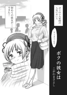 巨乳の彼女に思いっきり パイズリで抜いて もらうだけのお話♡, 日本語